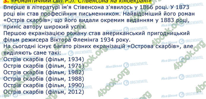 ГДЗ Зарубіжна література 7 клас сторінка Стр.47 (3)